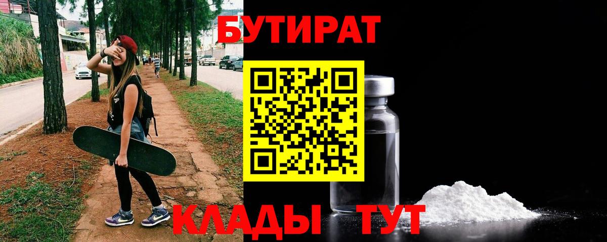Балашиха  Бутират 99%  Вход с VPN 