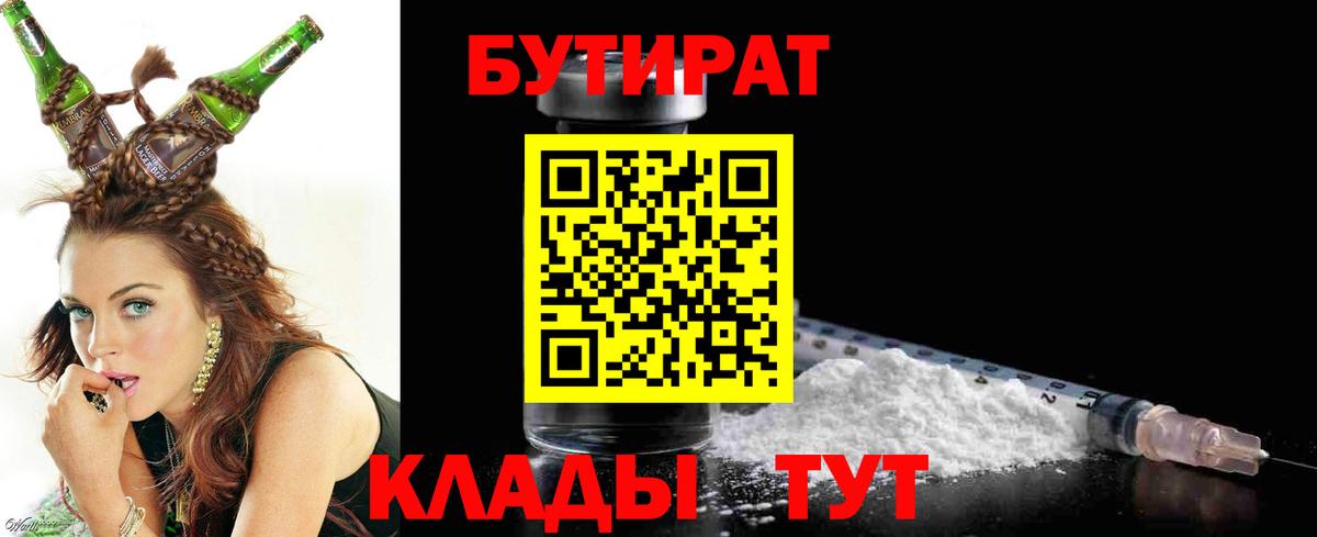 БУТИРАТ Butirat Балашиха