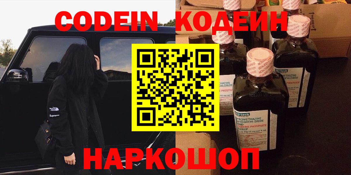 Кодеиновый сироп Lean Purple Drank  Вход с VPN  Кодеин Purple Drank  Балашиха 