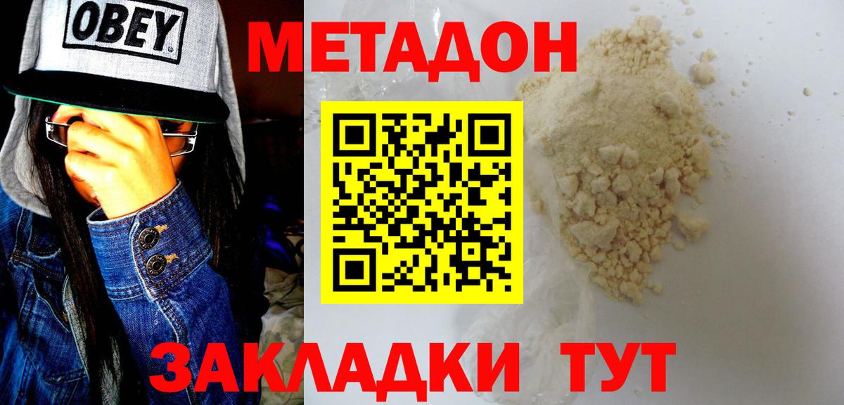 Метадон methadone  Вход с VPN  гидра tor  Метадон кристалл  Балашиха 
